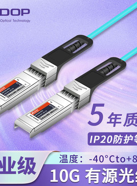 工业级SFP+10G万兆光纤堆叠线模块直连线有源光缆ADOP-10G-SFP-AOC一体兼容英特尔思科戴尔等