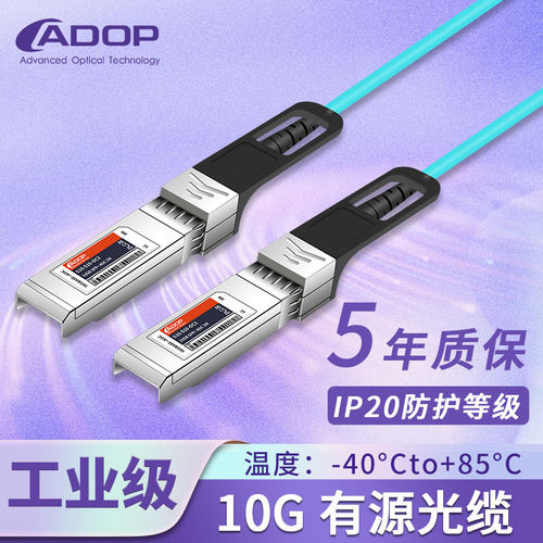 工业万兆光纤堆叠模块直连线ADOP