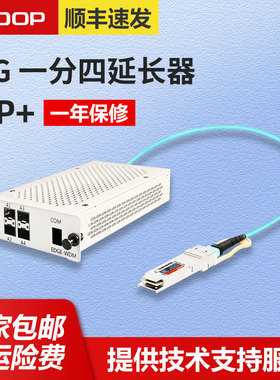 ADOP 国产自研40G端口适配器端口拆分,分流分光,延长器,波长速率转换,接口扩容,数据分流40GQSFP+转4×10GSFP
