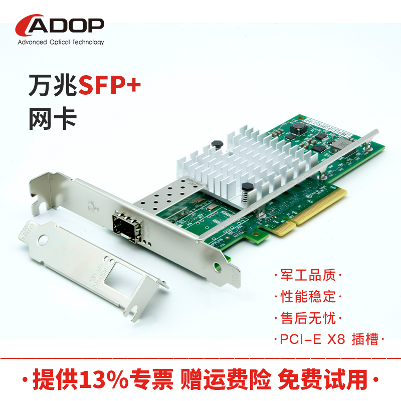 ADOP 万兆光口网卡SFP+10G光模块光纤网卡Intel82599es芯片X520单/双光口网卡 万兆双光口【X520-DA2】 网络设备/网络相关 网卡 原图主图