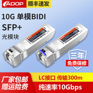 ADOP 用于数据中心交换机服务器华三为浪潮 标准兼容光模块 10G万兆单纤BIDI光模块