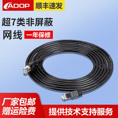 ADOP 七类网线7类万兆双屏蔽高速网线电脑宽带 纯铜成品网络跳线 米数可定制