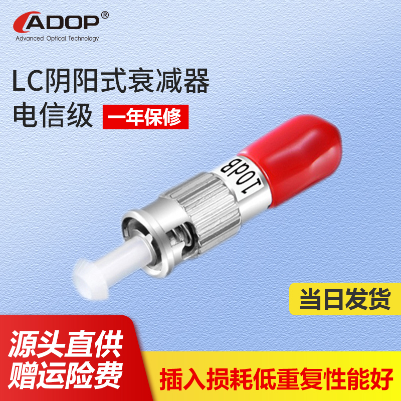 光纤衰减器1DB2DB3DB7DB10DB15db5dB光纤衰减器lcLC阴阳式衰减器光纤耦合器法兰式衰减器头固定式光衰适配器-封面