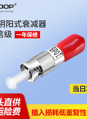 光纤衰减器1DB2DB3DB7DB10DB15db5dB光纤衰减器lcLC阴阳式衰减器光纤耦合器法兰式衰减器头固定式光衰适配器