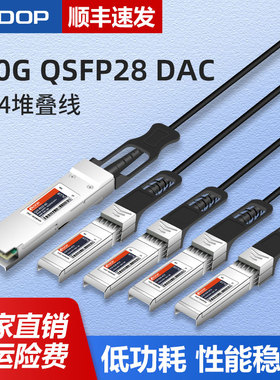 ADOP100G转25GDAC无源铜缆QSFP28转4SFP28堆叠直连1分4高速线缆兼容100G-4x25G-DAC思科Arista戴尔等