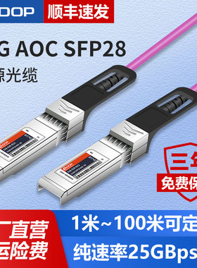 ADOP 25G有源光缆SFP28转SFP28堆叠直连线缆全兼容25G-SFP28-AOC思科Arista戴尔等