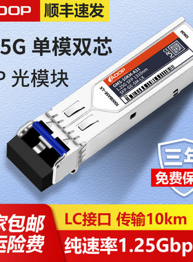 ADOP千兆光模块SFP多模/单模1.25G 850/1310nmLC接口 高性价比 即插即用 热插拔 企业机房 数据中心首选