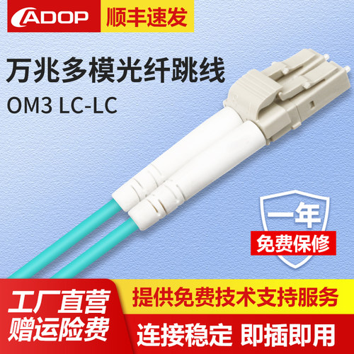 ADOP计算光纤跳线多模lszh低烟