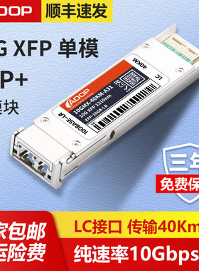 ADOP 10G万兆SR多模光模块 XFP单模光模块用于数据中心跨机房长距离通讯热卖