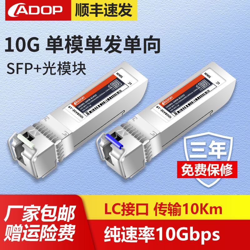 ADOP单纤单向BIDI光模块10G/25G/40G/100G/SFP/SFP29/QSFP+/QSFP28 成对价格 全兼容 标准兼容光模块