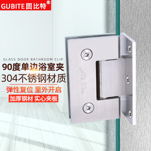 90度单边实心门铰浴室夹