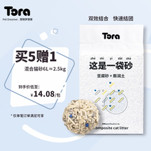 Tora这是一袋砂6L膨润土猫沙豆腐猫砂除臭无尘非10公斤混合砂包邮
