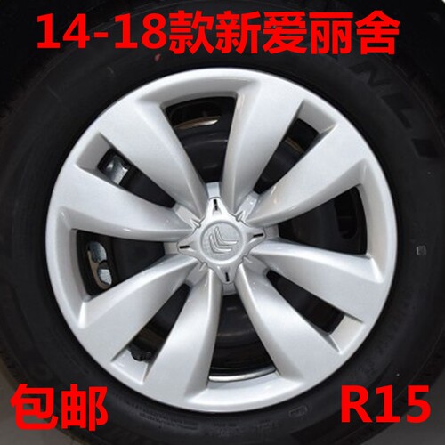 15寸轮毂罩爱丽舍轮盖