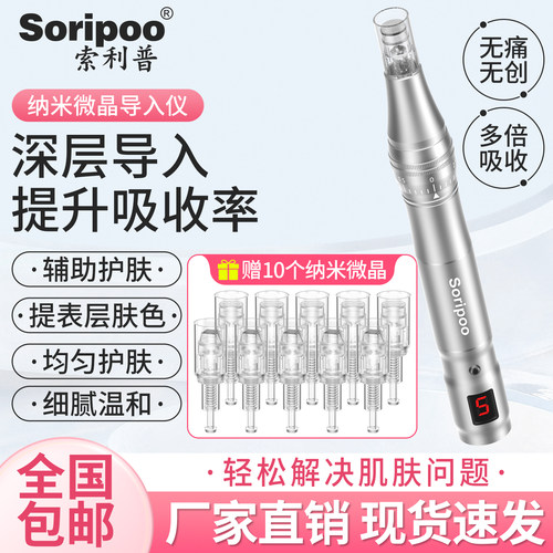 纳米微晶导入仪器水光头皮中胚