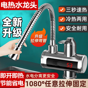 电热水龙头即热式加热器家用速热洗菜盆快速台盘变频侧后进水万向