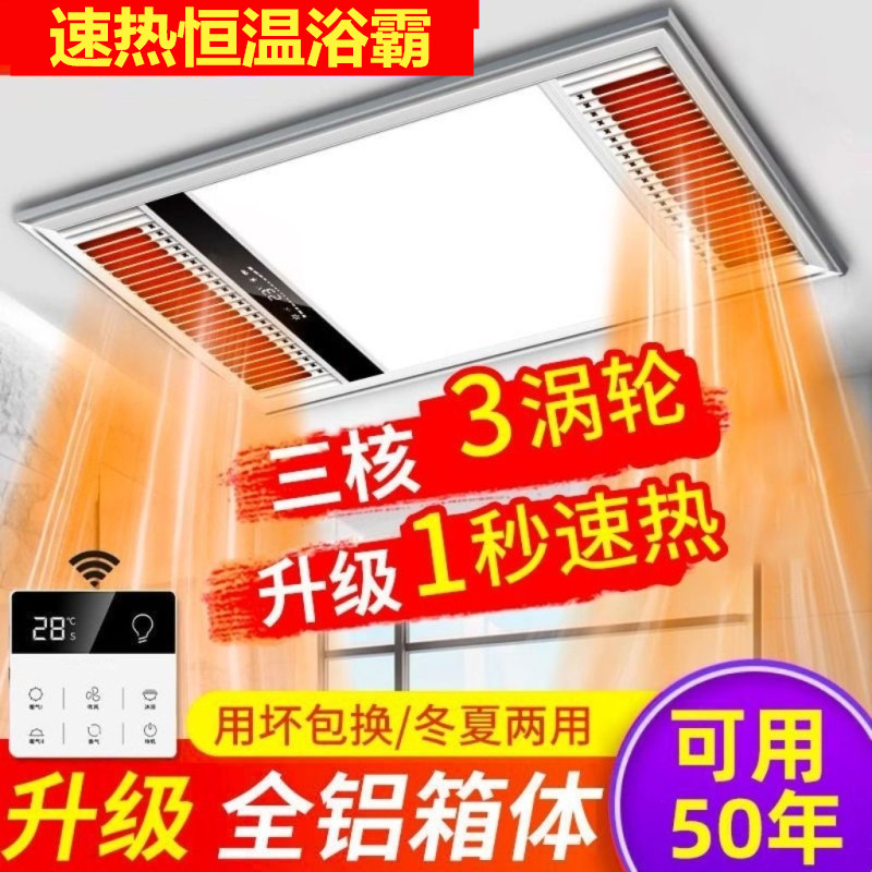 吸顶嵌入式取暖+换气+照明