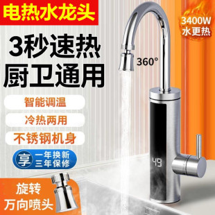 小厨宝家用厨房冷热两用恒温热水器洗手盆即热水龙头加热直热式插