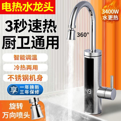 电热水龙头即热式免安装速热加热洗脸池卫生间电热水器插3000w的