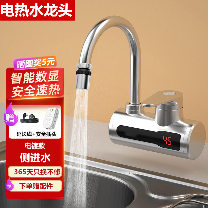 电热水龙头冷热两用厨房水弄头加热器卫生间台盆冬季速热电加热过