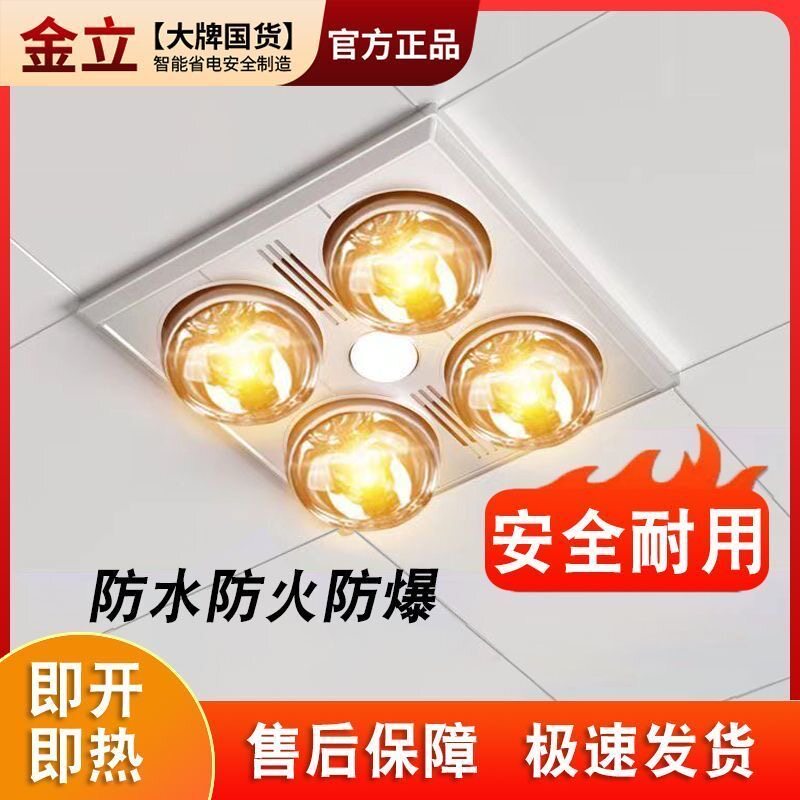 传统老式四灯浴霸取暖器照明换气一体排气扇集成吊顶铝扣板卫生间