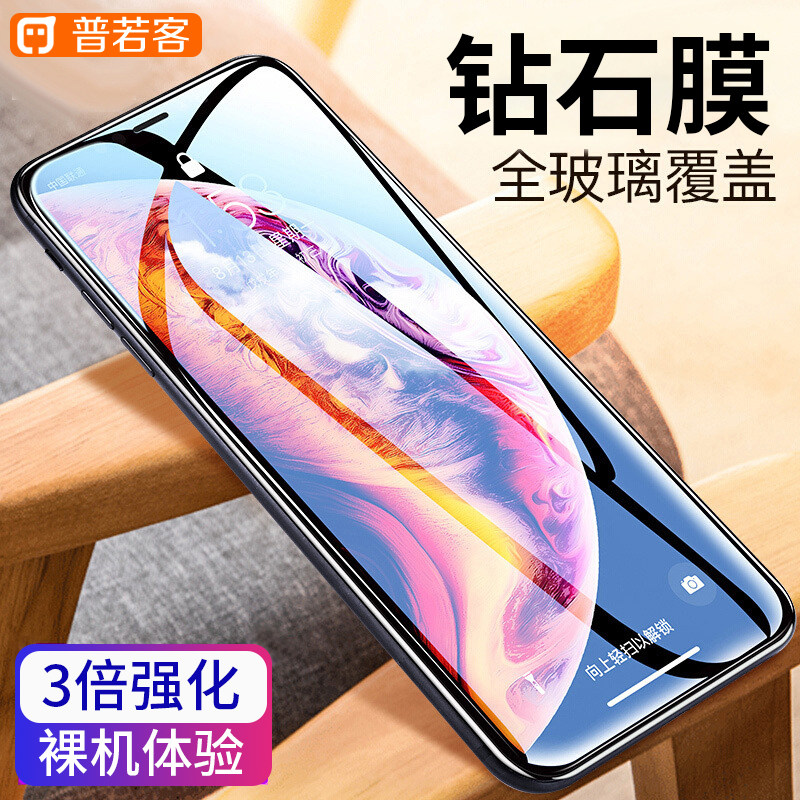 普若客iPhone11高清鋼化膜電鍍蘋果X防指紋黃金膜11pro max手機膜保護膜XR貼膜全屏覆蓋8plus/7p抗藍光鑽石膜在類目 3C數碼配件, 手機配件, 手機貼膜中 - 來自Buy2taobao.com提供專業的淘寶代購服務