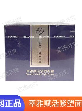 【正品保证】无限极萃雅赋活紧塑面霜50g/盒 现货