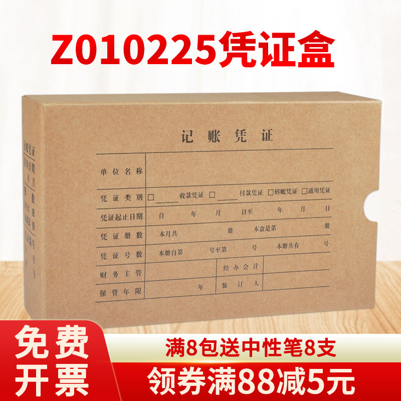 25 Friends of Kraft paper voucher binding Z010225 Finance accounting Accounting voucher binding File box Side With cover apply ufida Matching KPJ101 Voucher boxin the Electronic Dictionary/Electronic paper book/Stationery , Shelves/Display items , File Box  category - from Buy2taobao.com to provide professional Taobao agent buy service