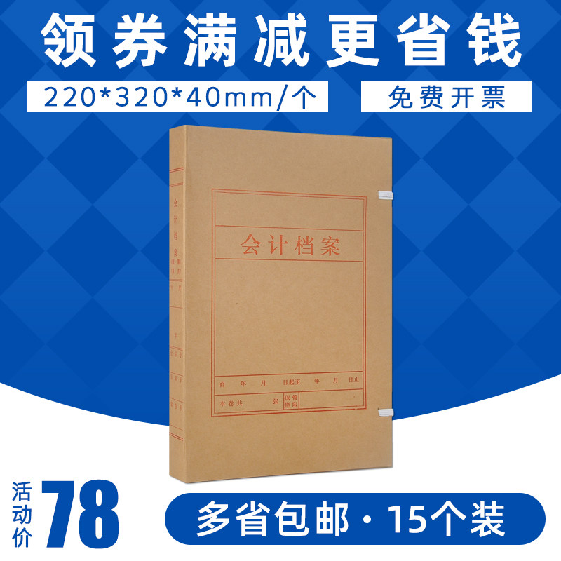 15 Friends of accounting File box Books Books binding Z011226 Kraft paper Document box Data box Books apply ufida A4 Ledger paper KZJ101in the Electronic Dictionary/Electronic paper book/Stationery , Other cultural goods  category - from Buy2taobao.com to provide professional Taobao agent buy service