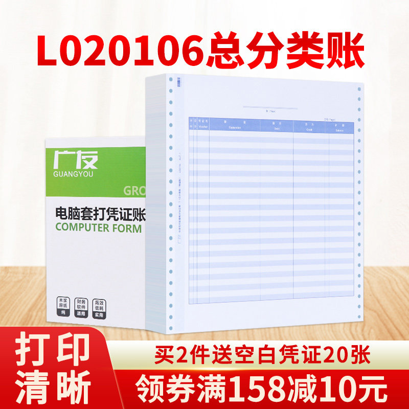 广友7.1总分类账明细账针打账页纸L020106财会三栏帐套打账页账册账簿打印纸办公用品本凭证适用于用友软件T3