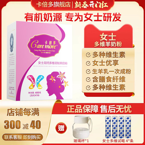 卡倍多女士特价包邮配方羊奶粉