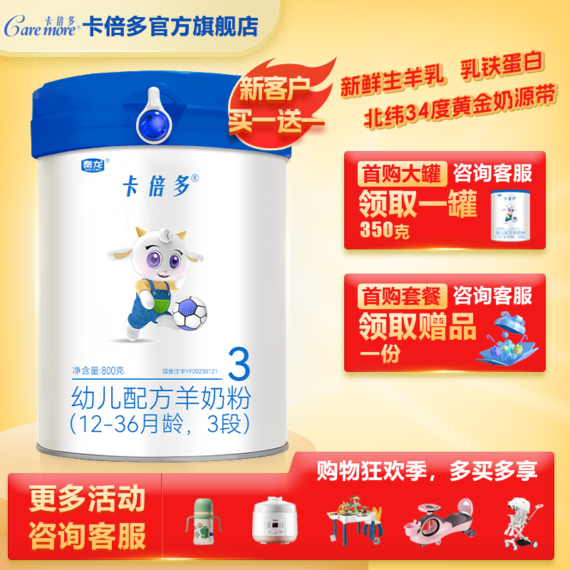 卡倍多opo幼儿配方羊奶粉生羊乳