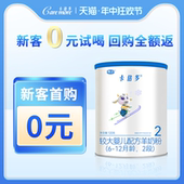 12个月120g 卡倍多较大婴儿配方羊奶粉2段6 1罐 新国标