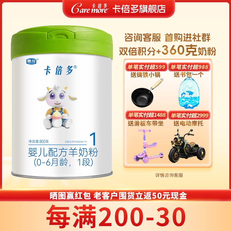 【新国标】卡倍多 OPO婴儿配方羊奶粉(0-6个月龄)一段  800g/罐