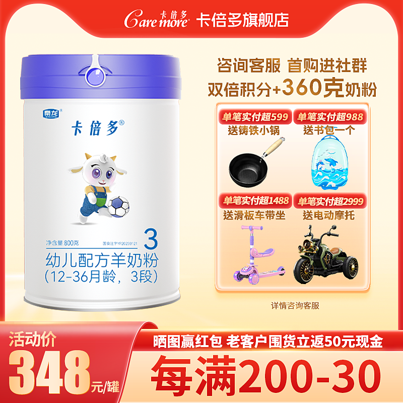 【新国标】卡倍多 OPO婴儿配方羊奶粉(0-6个月龄)一段  800g/罐