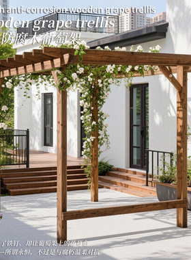 防腐木葡萄架子户外院子凉亭实木爬藤架室外别墅花园庭院亭子长廊