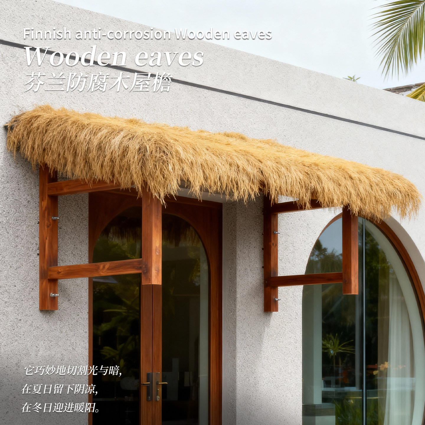 芬兰实木遮阳篷豪华款