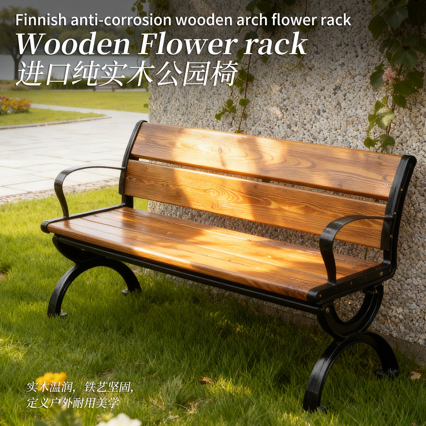 公园椅户外长椅防腐木室外庭院休闲靠背座椅子露天花园休息长条凳