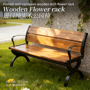 公园椅户外长椅防腐木室外庭院休闲靠背座椅子露天花园休息长条凳