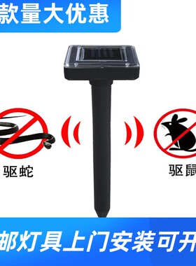 户外灯2023太阳能超声波震动驱鼠驱蛇器病虫草坪花园庭院户外工厂
