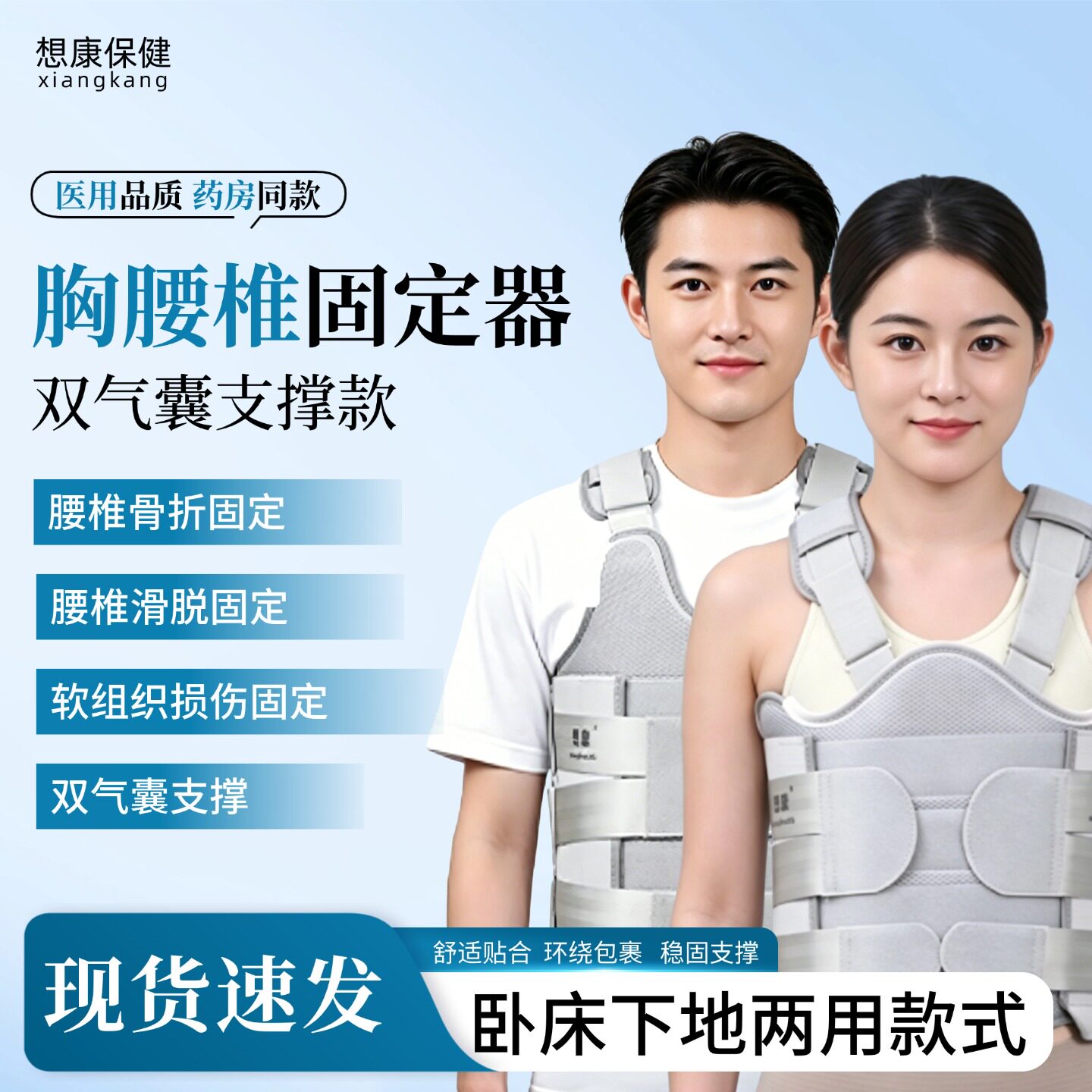 想康胸腰椎固定支具医用型肋骨骨折护具脊椎术后康复护腰固定带