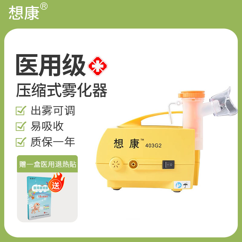 医用儿童雾化器家用压缩式雾化机