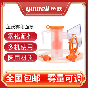 鱼跃雾化面罩403C403E403M鱼跃制氧机儿童雾化面罩通用现货 包邮