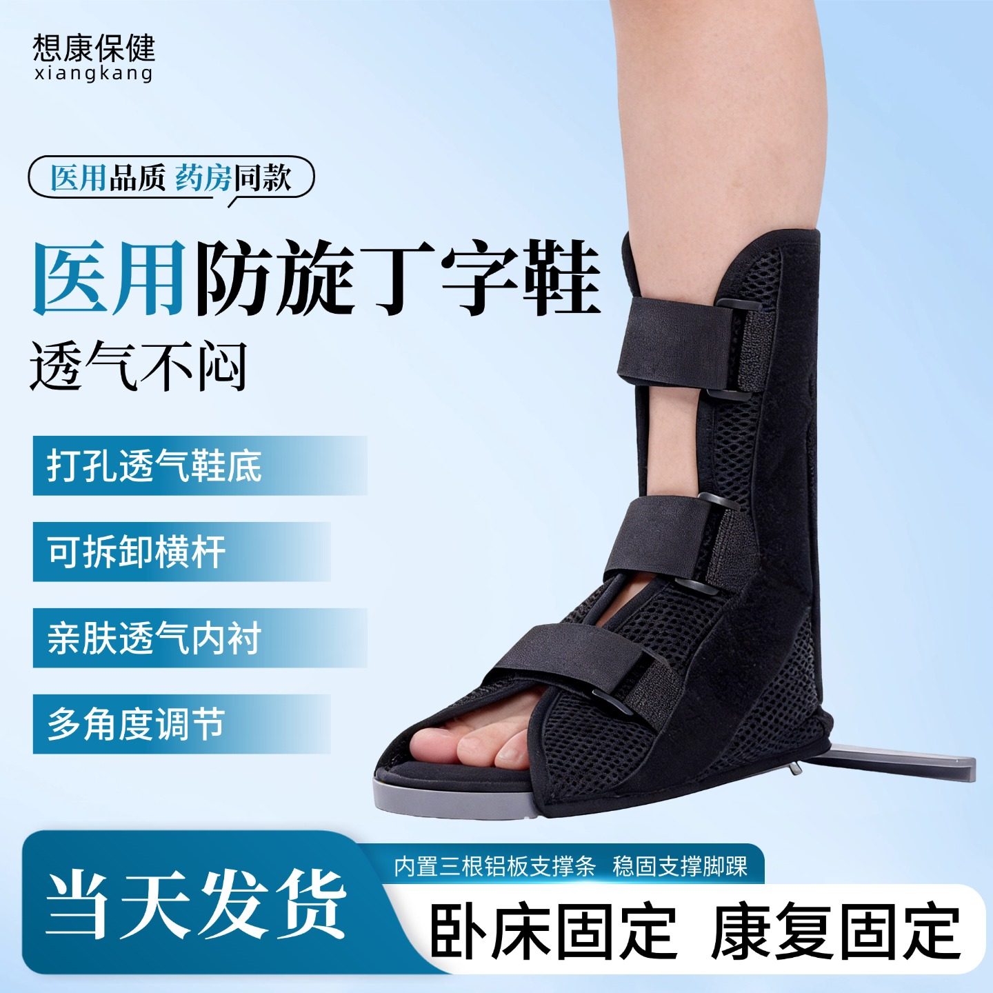 医用丁字鞋脚踝骨折固定支具老人卧床防旋鞋足下垂足内翻变形足托,医疗器械,护具（器械）,淘宝优惠券,粉丝福利购,淘宝优惠卷
