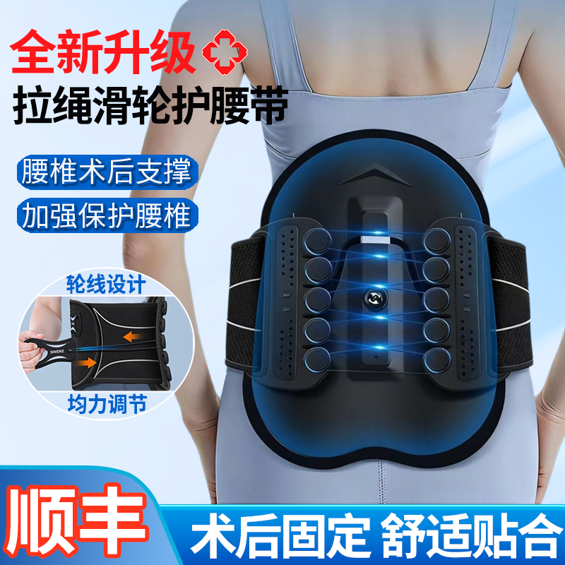 医用腰部骨折固定带健身滑轮式护腰带腰部支撑透气腰托护腰绑带