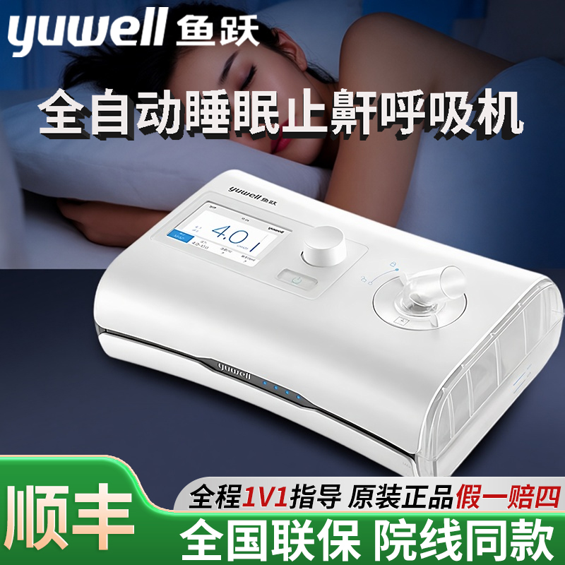 鱼跃单水平无创睡眠呼吸机