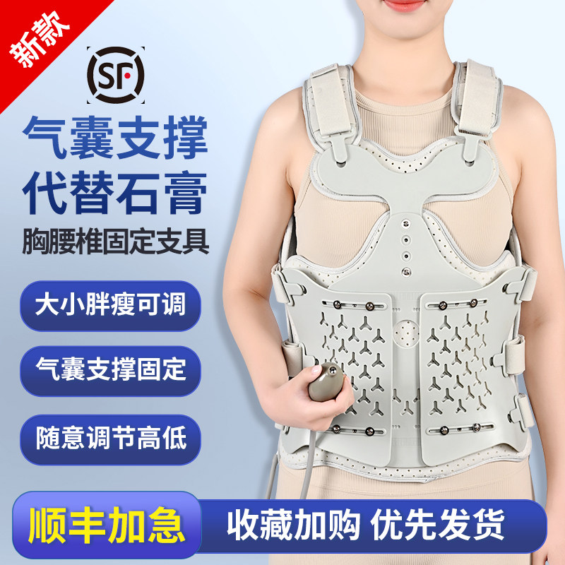 医用胸腰椎固定支具术后康复护具腰椎压缩性骨折脊柱支撑护腰支架
