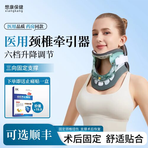 想康可调节医用颈托术后牵引器颈托围脖颈部固定支具脖前倾颈托