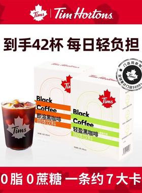 Tims【到手42杯】即溶轻盈咖啡独立小包装0脂0蔗糖提神速溶黑咖啡