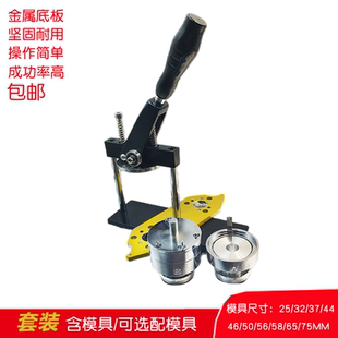 徽章机商用款吧唧制作机铁机器各尺寸可更换模具