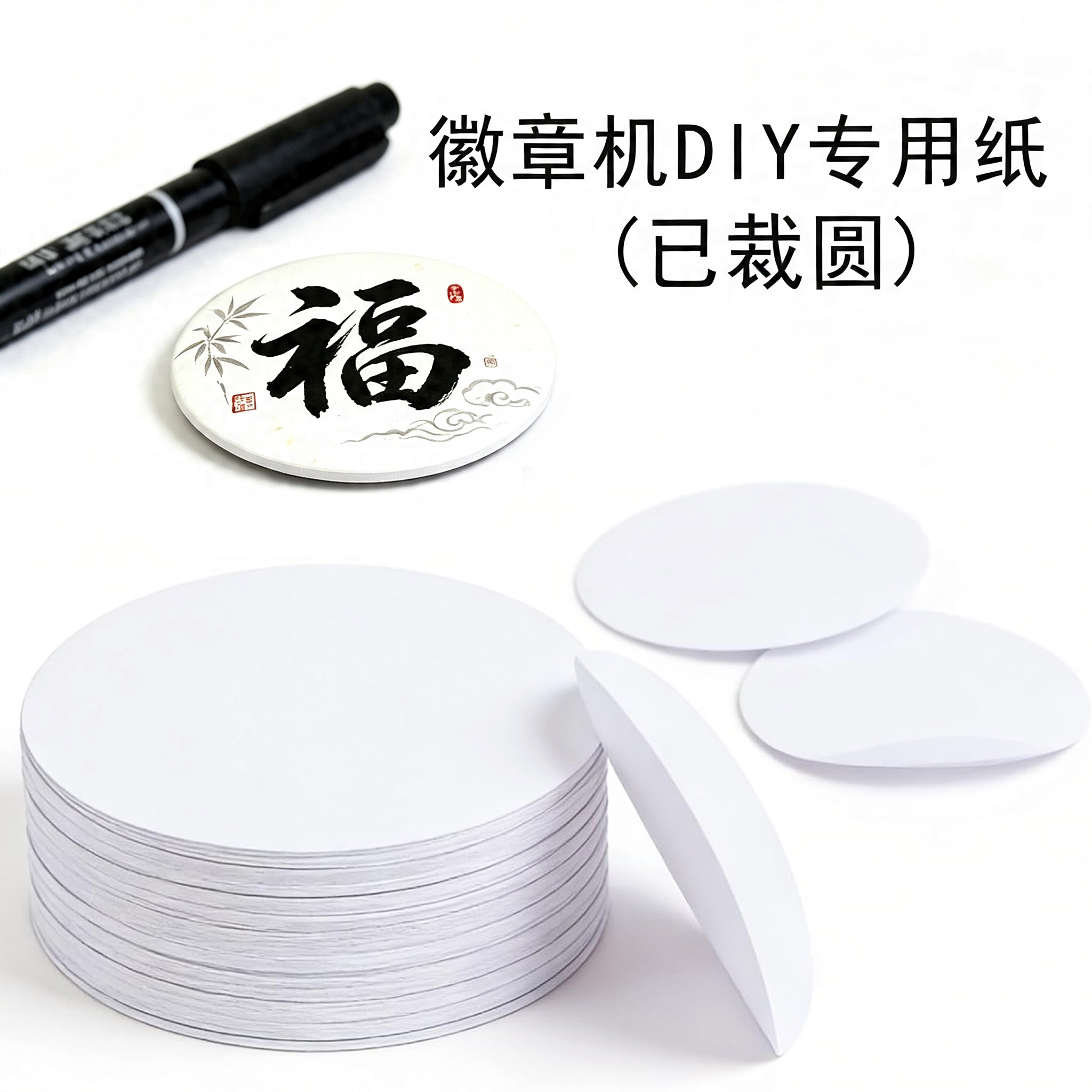 58mm吧唧手绘纸徽章机专用空白圆纸DIY徽章圆形白纸透明膜垫圈